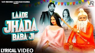 Laade Jhada Baba Ji (Lyrical Video) Surender Romio, Kanchan Nagar |New Haryanvi Songs Haryanavi 2023