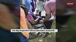 108 ആംബുലൻസ് ജീവനക്കാരുടെ സംരക്ഷണയിൽ യുവതിക്ക് സുഖപ്രസവം | Mathrubhumi News