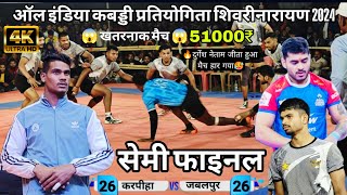 🔴 LiVE 🔥 करपीहा 🆚 स्टार अकादमी जबलपुर 😱 सेमी फाइनल मैच 💥 महा मुकाबला शिवरीनारायण 2024