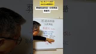 つくば市　葬儀社　選び方　気持ちを汲んでくれる　#shorts