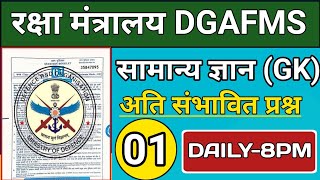 Dgafms Most Important GK Questions||Dgafms recruitment|| Dgafms Verious Post 2025