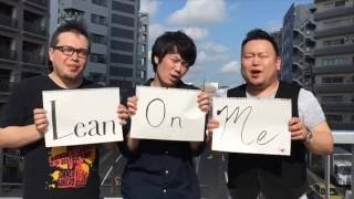 ヒーローにはなれないけど飛んでいくよ。。。0TU1-Lean On Me-フルMV