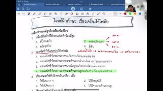 ไฟฟ้า ม.3 (11/1/2568) - ชงหมิง,ข้าวทิพย์,พลอย มาตามเรียน