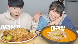 [왕쥬] 기철이와 함께 마라탕 + 마라샹궈 먹방!