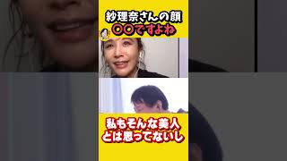 ひろゆきに顔をディスられマジ切れ！「紗理奈さんも薄々気付いてますよね？」｜ゴゴスマ 大谷翔平 炎上  WBC エンゼルス めちゃイケ　ひろゆき×鈴木紗理奈【質問ゼメナール切り抜き】