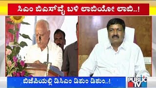 Ramesh Jarkiholi \u0026 Sriramulu Continue Lobbying For DCM Post With CM Yeddyurappa