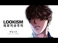 lookism official bgm playlist 외모지상주의 공식 음원 플레이리스트 l war2