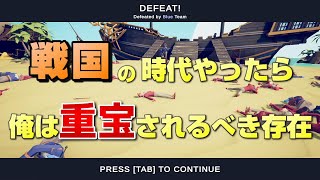 【わいわい】「俺ホンマ頭良いわ」は必敗の黄金パターン【TABS】