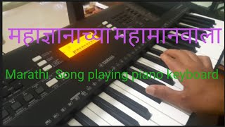 #viral #Mahagyanachya #Mahamanvala | #Marathi | #Jay Bhim | #song | Playing | #Piano | #Keyboard