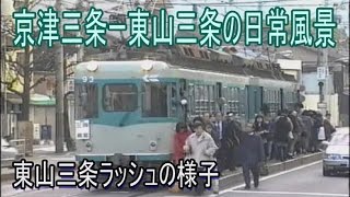 【走行動画】京阪電鉄京津線(1) 京津三条ー東山三条