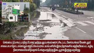 எமரால்ட் கம்பெனியில்  சுத்திகரிக்கப்பட்ட கழிவு நீரை சாலையில் விடுவதால் போக்குவரத்திற்கு இடைரு