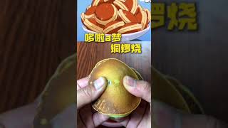 料理情怀: 铜锣烧～多啦A梦 小叮当喜欢吃的铜锣烧。