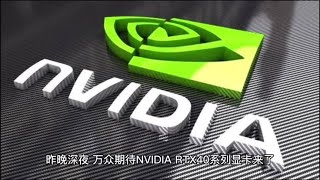 冲上12999元RTX4090/4080昨晚正式发布