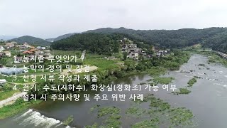 농막 신고 절차 및 주의 사항