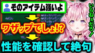 【スーパーマリオRPG】ワザップだと疑っていた装備が恐ろしく強くて絶句するこより【博衣こより/ホロライブ切り抜き】