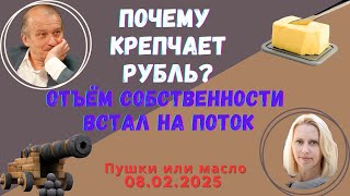 Почему крепчает рубль? Отъём собственности встал на поток @theinsiderlive