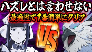 【グラクロ】ナーベラル最適性！１番簡単に超越魔獣フレースヴェルグを攻略出来る！クリア出来ない人必見！【Seven Deadly Sins: Grand Cross】