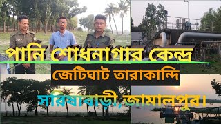 জেটিঘাট,তারাকান্দি,সরিষাবাড়ী, জামালপুর।Jetghat, Tarakandi, Sarishabari, Jamalpur.