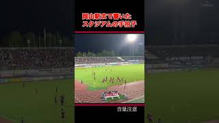 【ファジアーノ通信】スタジアムならではの迫力を伝えたい