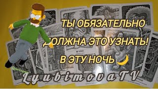 ⌚В ЭТУ СЕКУНДУ ВСЁ О НЁМ! ЕГО МЫСЛИ ЧУВСТВА 💘ЧТО ОН РЕШИЛ!? + БОНУС