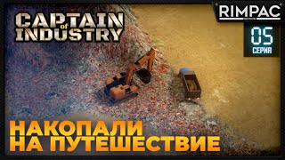 Captain of Industry _ Правильный курс! Большая перезагрузка.