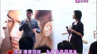 20110610-《最愛》香港慈善首映禮-TVB8