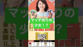 【MEGA BIG 12億円当たる？】 #megabig #宝くじ #当たる #ショート