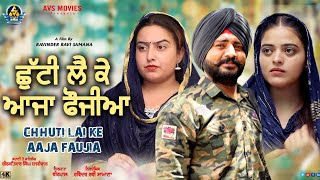 Chhutti Lai Ke Aaja Faujia 1 ( ਛੁੱਟੀ ਲੈ ਕੇ ਆਜਾ ਫੌਜੀਆ ) Latest Punjabi Movie / New Punjabi Movie /Avs