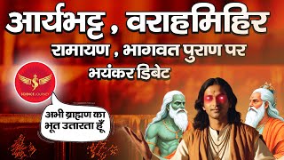 📞467 | Mahabharat, Ramayn me Niyog, Aryabhatt, Varahmihir ki Dark History | Science Journey