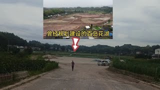 四川达州：曾这如火如荼建设百岛花湖，现在填平回归土地种粮食了