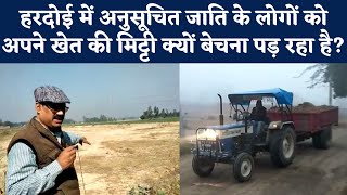 Hardoi Illegal Mining: हरदोई में पैसे के लिए अपना ही खेत बंजर क्यों बना रहे किसान! | NBT