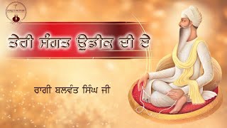 Teri Sangat Udeek Di Ae | Raagi Balwant Singh | Namdhari