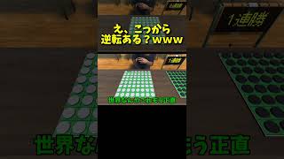 え、こっから逆転ある？＃shorts#ゲーム #ゲーム実況