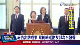 報告出訪成果 蔡總統感謝友邦為台發聲