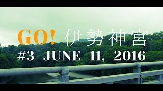 #3 / JUNE 2016 / ISE JINGU 伊势神宫 伊勢神宮