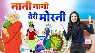 Nani Teri Morni Sabse Pyari Hai |  नानी तेरी मोरनी |  Hindi Rhyme By Ryan Kids Club