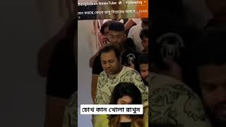 কার সাথে নতুন করে ভা/ই/রা/ল অপু বিশ্বাস #চিত্র নায়িকা #অপু বিশ্বাস #viralvideo #viralshorts