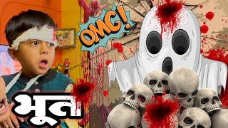 भुताने पोराला घरावरून खाली फेकलं 🫢#bhoot #comedy #tanucomedy #ghost