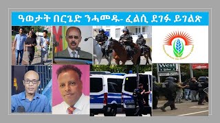 Teddy Press ዓወታት በርጌድ ንሓመዱ - ፈልሲ ደገፉ ይገልጽ