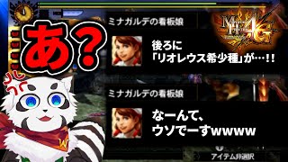 【MH4G】『外伝：淑女の逆襲』← 看板娘に殺意を覚えたのは僕だけでは無いはず…。【実況／配信切り抜き】