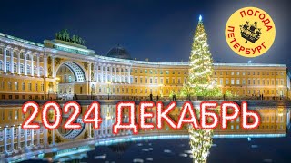 2024.12.21. Погода Петербург. 13:01. +3°.  ПОРВАННЫЙ ФЛАГ НА МАРИИНСКОМ ДВОРЦЕ!!! ПОЗОР!!!