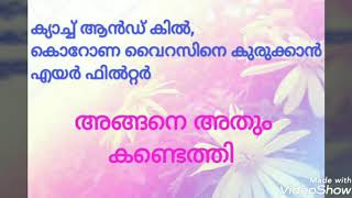 കോവിഡിനെ പിടിച്ചുകെട്ടുന്നതില്‍ മികച്ച മാതൃക;