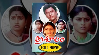 Trisoolam Full Movie || Krishnam Raju, Sridevi