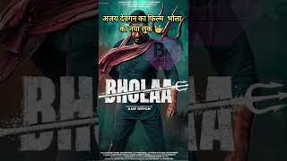 Ajay Devgan upcoming movie  | Bhola | #trending #shorts