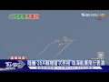 陸殲-35A戰機首次亮相 珠海航展飛行表演｜TVBS新聞 @TVBSNEWS01