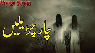 Char Churelein || چار چڑیلیں || Khofnak Urdu Hindi Story || Horror story