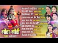 gaura gauri jukebox सुपरहिट छत्तीसगढ़ी गौरा गौरी गीत cg jukebox 2024