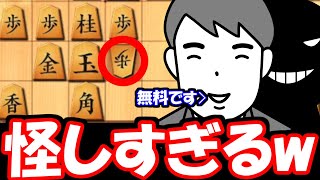 露骨に怪しすぎる歩打ちwwwwwwwwwww【嬉野流VS居飛車他】