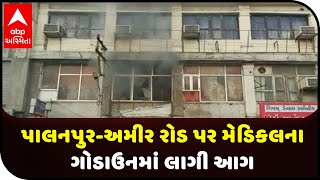 Banaskantha: A fire broke out in a medical godown on Palanpur-Amir road