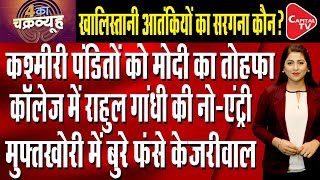 Delhi Government to provide option to give up subsidy on electricity bill | Anshika | Capital TV
